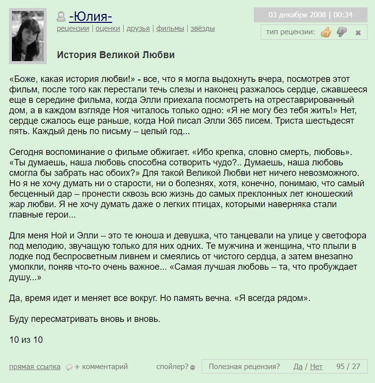 дневник памяти в хорошем качестве бесплатно