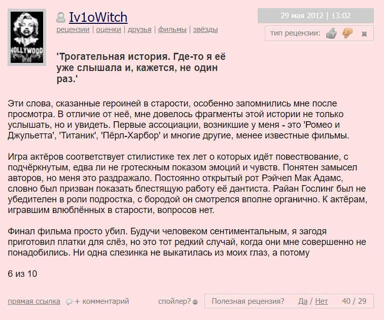 дневник память смотреть онлайн в хорошем